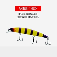 Воблер Mottomo Aringo 130SP 21,3g Yellow Violet