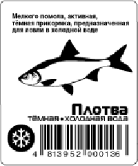Прикормка RS зимняя Плотва тёмная, холодная вода 0,750г
