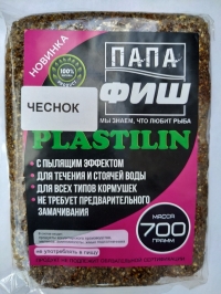 Рыболовный пластилин PapaFish чеснок 700гр.