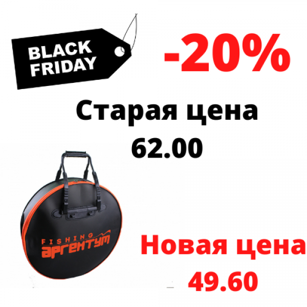 Сумка Аргентум Fishing Для Рыболовного Кресла Купить