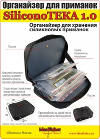 SiliconoТека органайзер для хранения силиконовых приманок IdeaFisher
