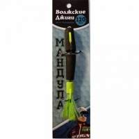 Мандула Волжские джиги от А.Питерцова 120мм #300